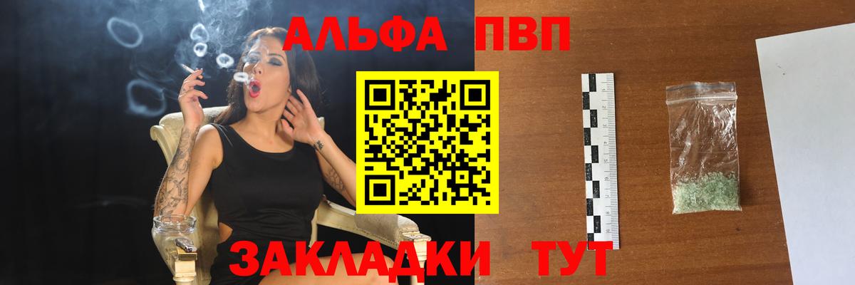 А ПВП  A PVP крисы CK  Кузнецк  Вход с VPN  купить наркоту  Alpha-PVP VHQ 