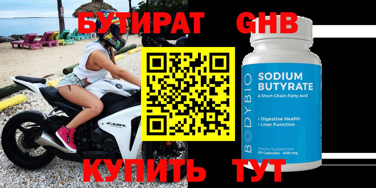 БУТИРАТ бутандиол Кузнецк