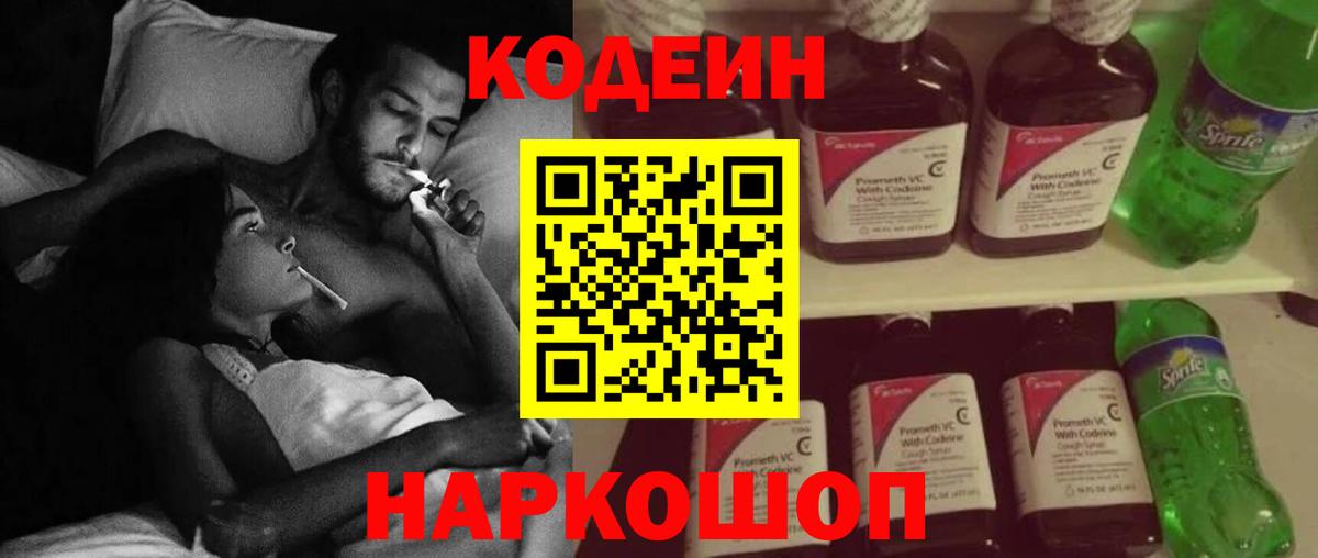 Кодеин Purple Drank Кузнецк