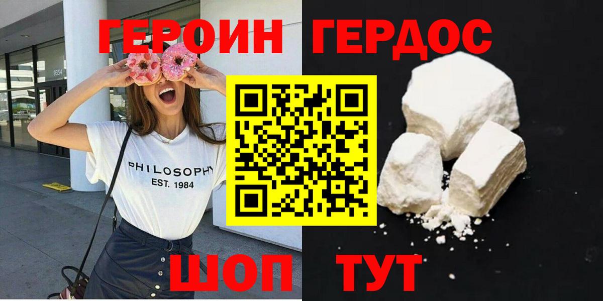 ГЕРОИН белый Кузнецк
