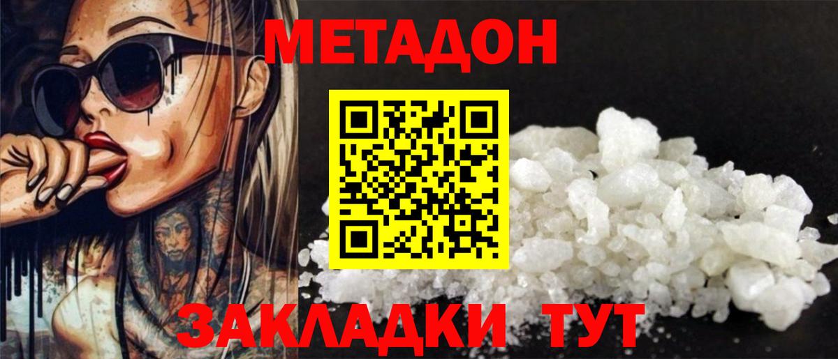 МЕТАДОН methadone  Метадон мёд  площадка формула  Кузнецк  Вход с VPN 